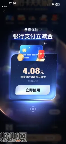 速zfb菗立减 机会用完