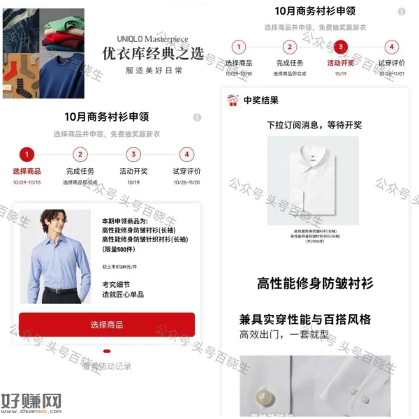 优衣库兔费送500份长袖衬衫