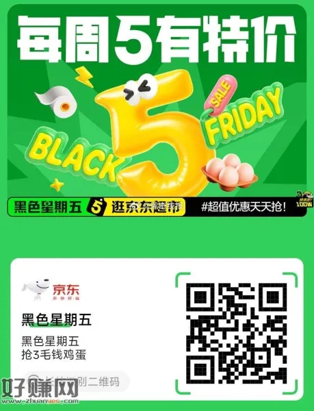 黑色星期五，抢3毛钱鸡蛋