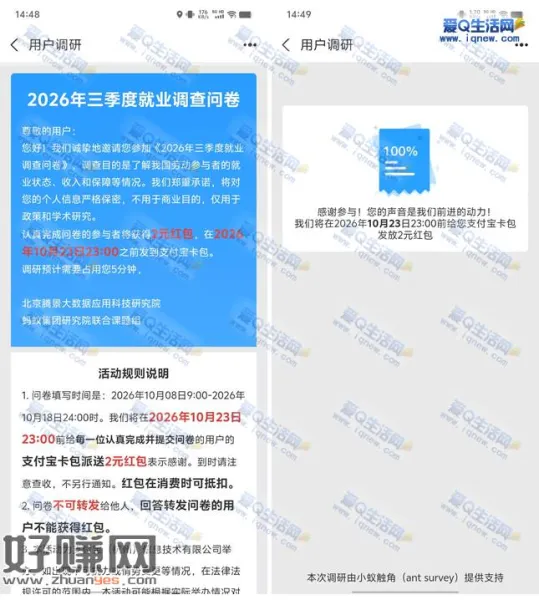支付宝就业调查问卷 领2元红包不秒到