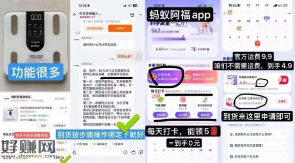 补‼️蚂蚁阿福 智能体脂秤💰4.9