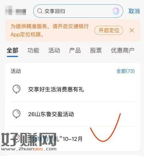 交行APP 我的-活d中心 ，全部活d—交享回归礼