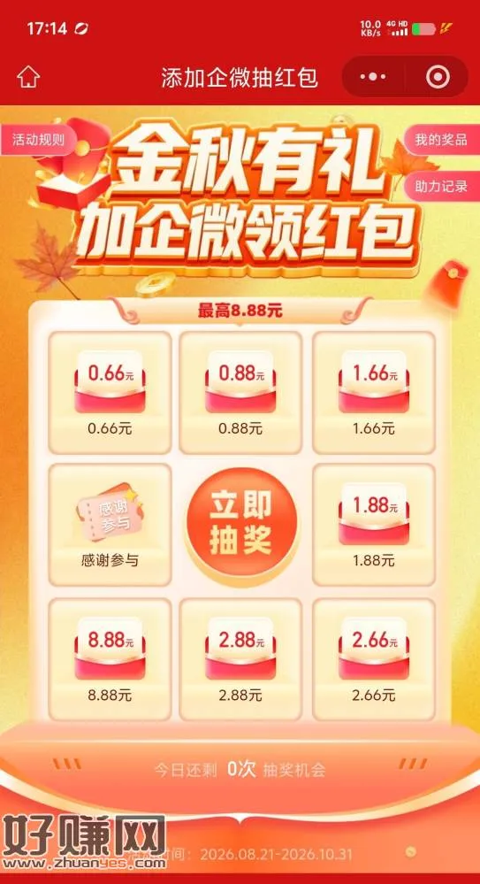 小程序 多号多得加企抽奖