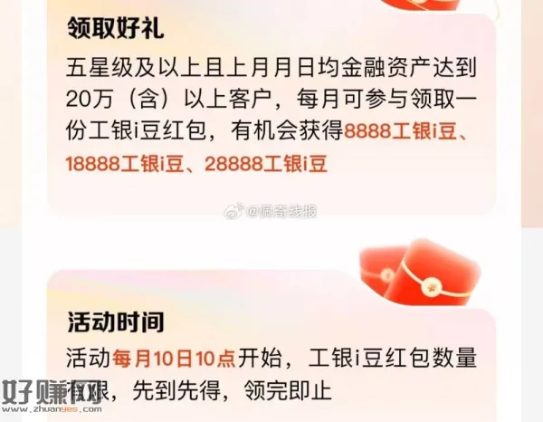 工行app搜[ 月月享好礼 ]，符合达标可抽i荳