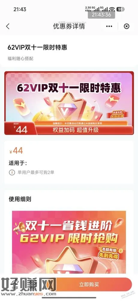 44元开通ysf的62会员