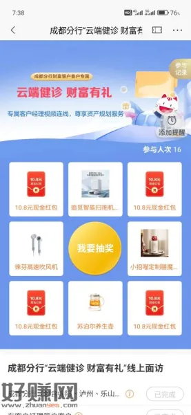 专属客户经理视频连线，参与线上面访，并体验资产检视类服务，即