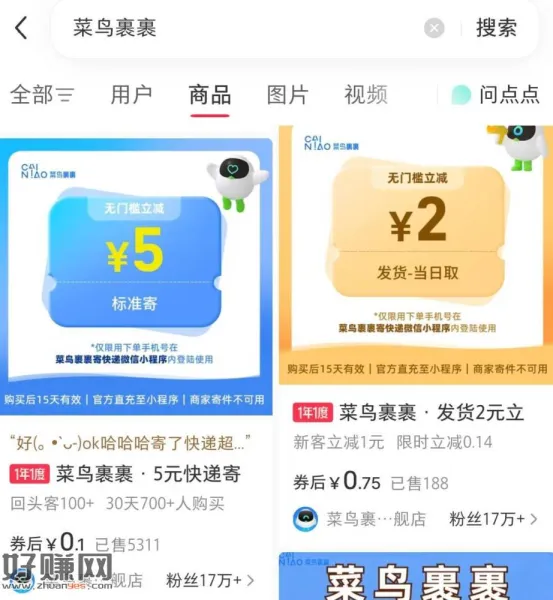 小红薯搜[ 菜鸟裹裹 ]切商品