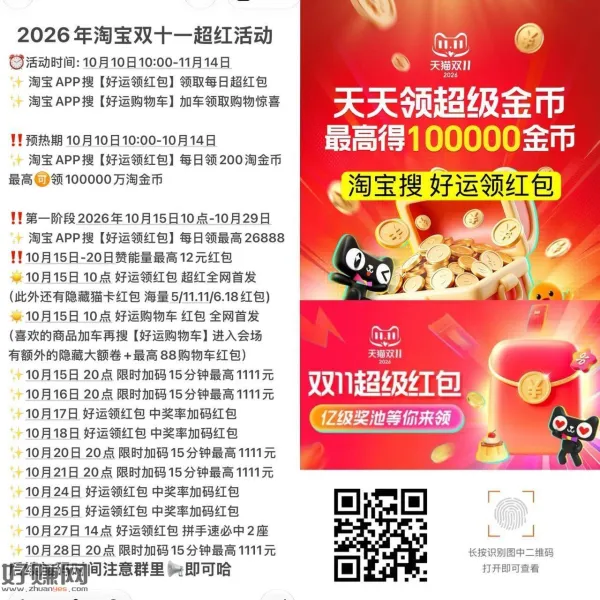 淘宝双十一攻略记得保存  ，✨淘宝搜索[ 福利发发发11166 ]