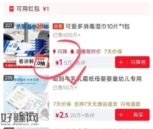 0.01💰可爱多湿巾 ，右上角领虹包雨，拍227🔗
