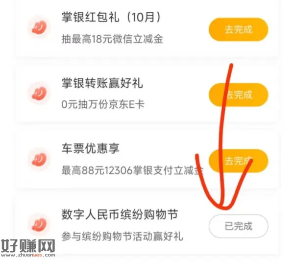 农行-热门活动-数字缤纷节 ，如图任w 拿一下8亓数bi🧧