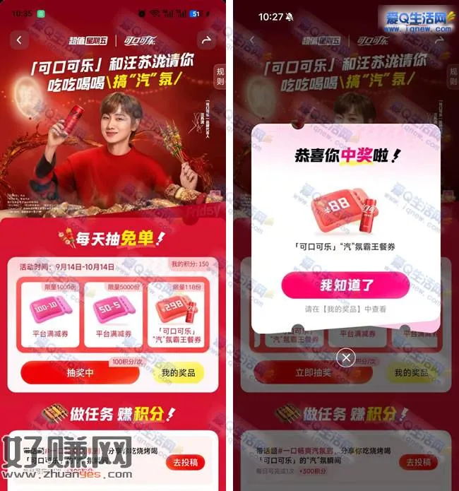抖音可口可乐抽霸王餐券 亲测88元霸王券