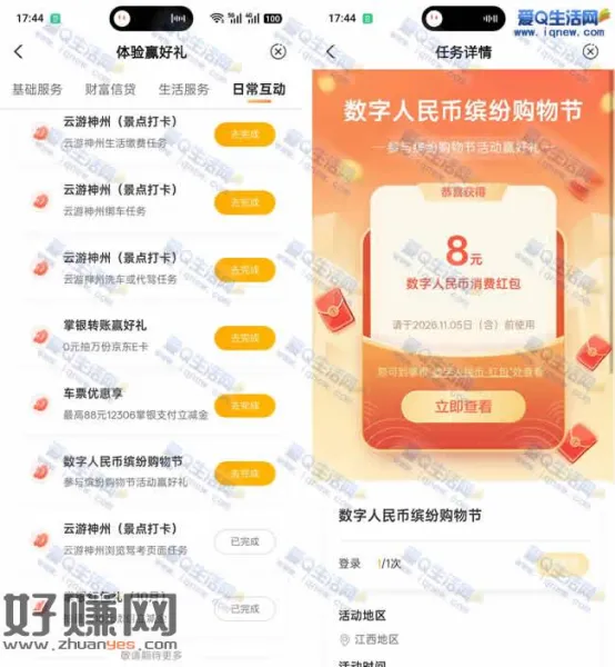 亲测8元农行数币红包秒到 数字人民币缤纷购物节