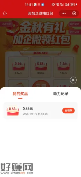 新奥保险加企微抽奖，多v多领