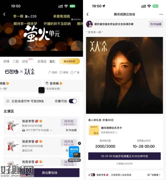 腾讯视频云包场看剧领取会员