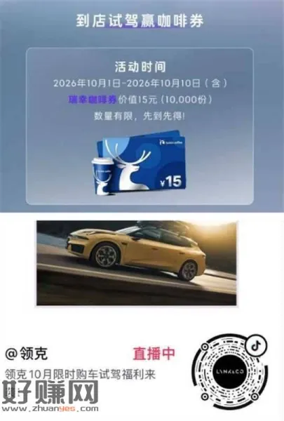 dy扫 领克 右下角预约