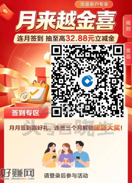 V扫 建`行 受邀可签到 自测看看