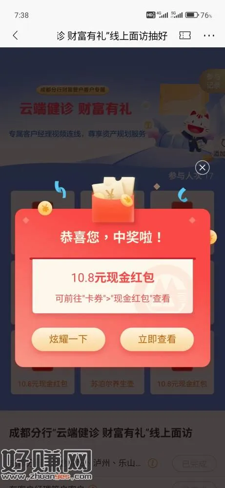 专属客户经理视频连线,参与线上面访,并体验资产检视类服务,即
