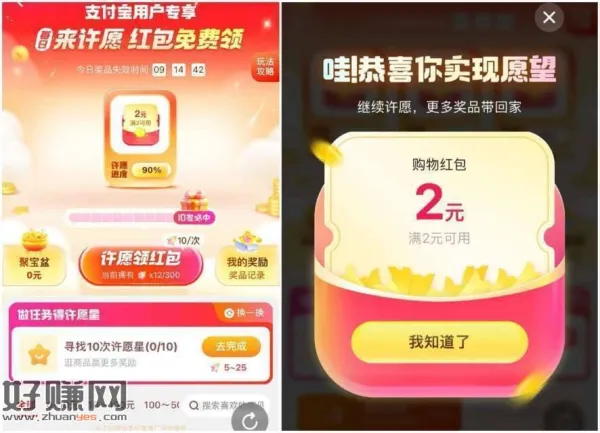 zfb搜[ 养了个羊 ]进xcx ，左上角许愿鸿包 简单任w
