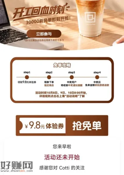 ⏰8点[ 库迪咖啡 ] ，有1w份随机兔箪 先领券再下