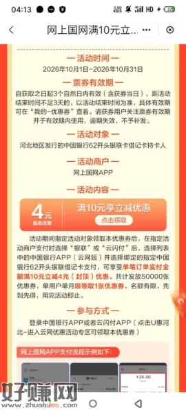 云闪付中国银行10-4