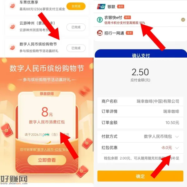 农.行领8鸿苞 2亓喝一杯瑞幸