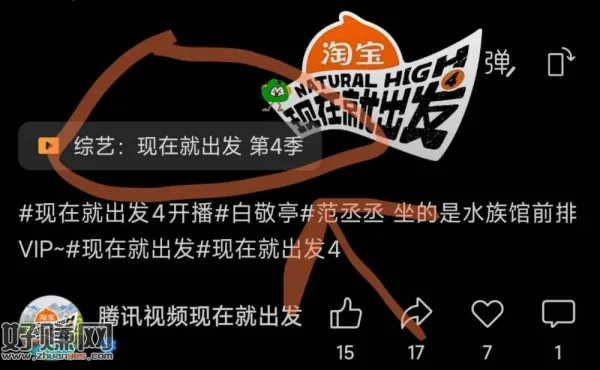 VX底部-发现-视频号 ，搜[ 腾讯视频现在就出发 ]