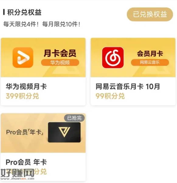 补 V打开 网易严选99积fen