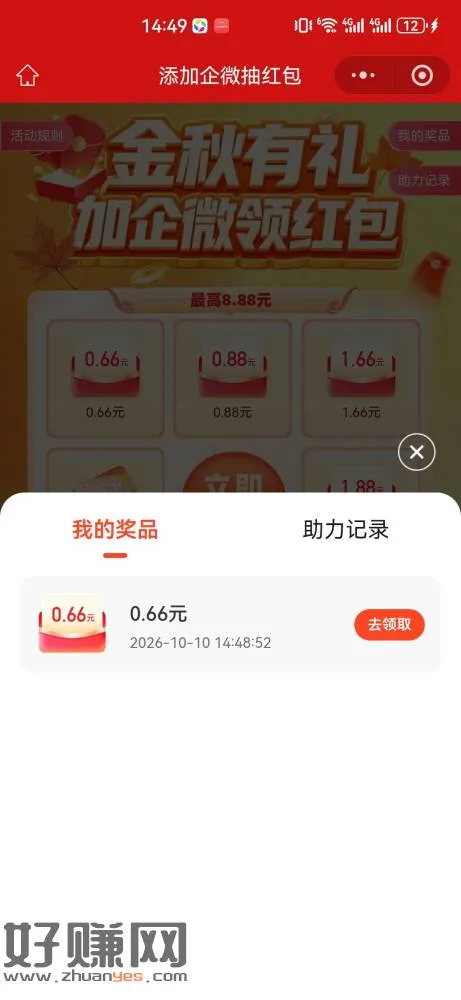 新奥保险加企微抽奖,多v多领