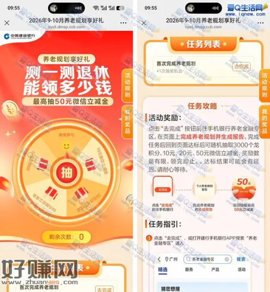 建行测一测退休 抽最高50元微信立减金