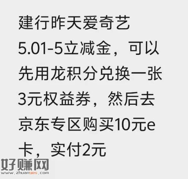 [ 建设银行 ]爱奇艺用户建行专享礼，至高抽50元微信立减金！快