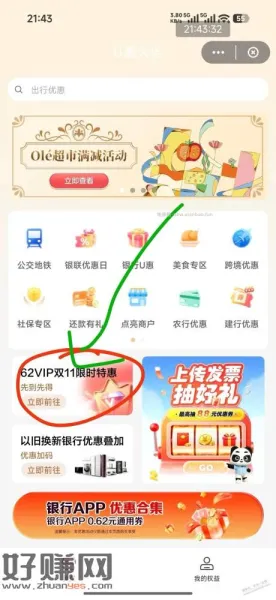 44元开通ysf的62会员