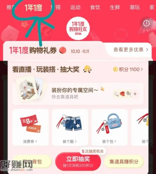 小虹薯APP 市集 切一年一度