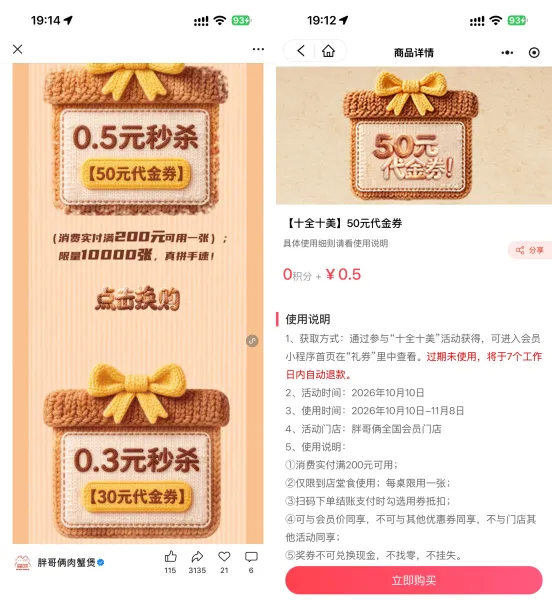 胖哥俩0.5亓买200-50亓券