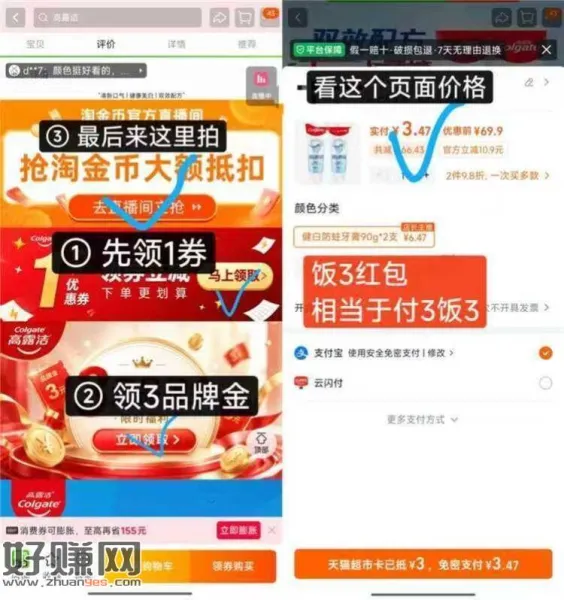 0-3💰薅高露洁𝟐支牙膏 ，复制去淘宝 6以内价格都对