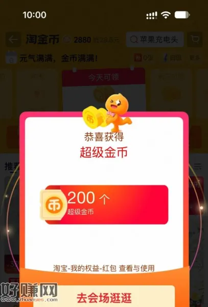 速度❗️换号人人200淘金币 ，✨淘宝搜索[ 福利发发发11166 ]
