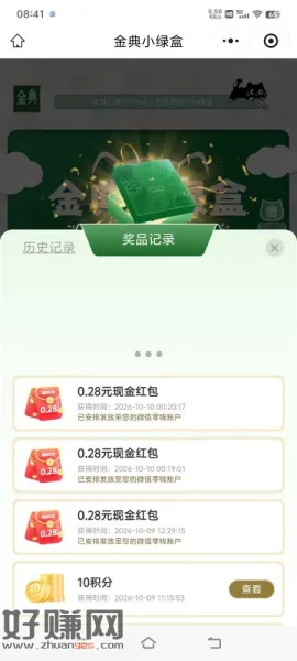 金典有水，2中2