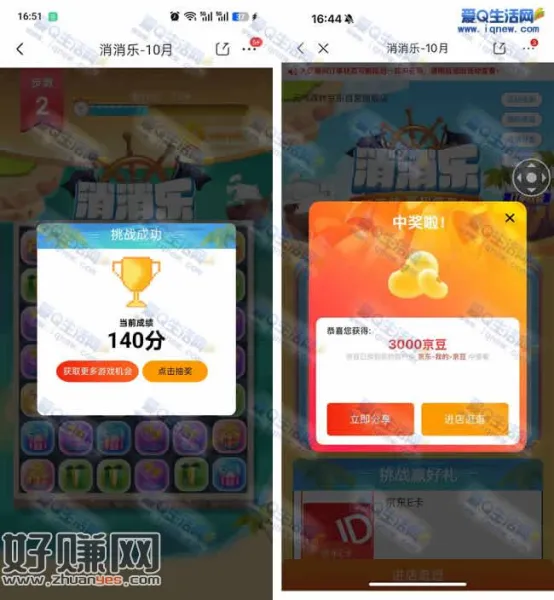 京东玩消消乐抽京豆/E卡 反馈3000京豆