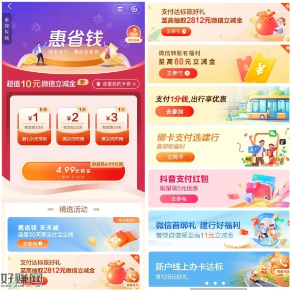 建.行APP搜索[ 惠省钱 ]