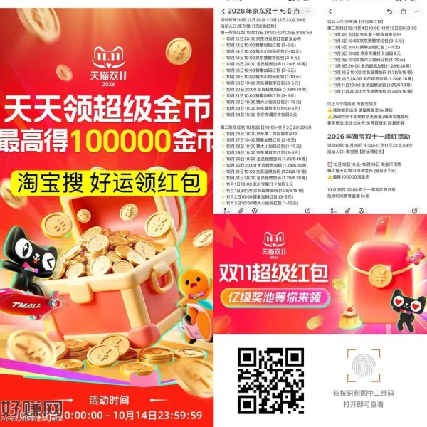 10点 淘宝双十一预热开始 ，✨淘宝搜索[ 福利发发发11166 ]