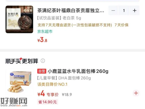 1.9💰茶叶5g 需入绘 ，结算页面顺.手.买