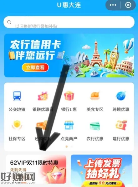 44💰开通ysf的62会员 ，云闪`付app搜：U惠大连