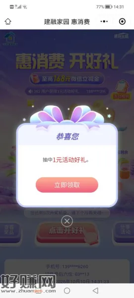 直接领1