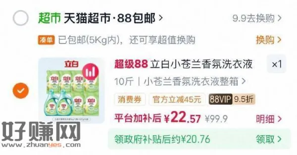 折1.7/斤 立白小苍兰洗衣液10斤