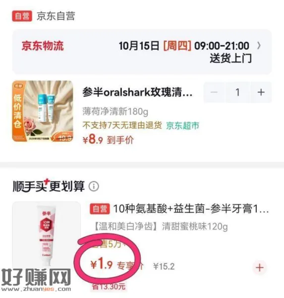 1.9💰参半牙膏120g ，先收藏加购