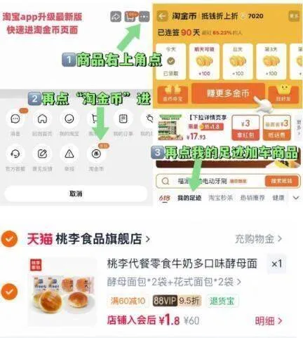 速度锁‼入会仅1.8💰 ，桃李面包4包 第六个选项