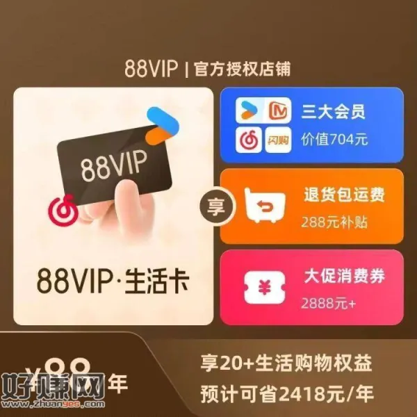 淘宝 桃气值不够开88vip的