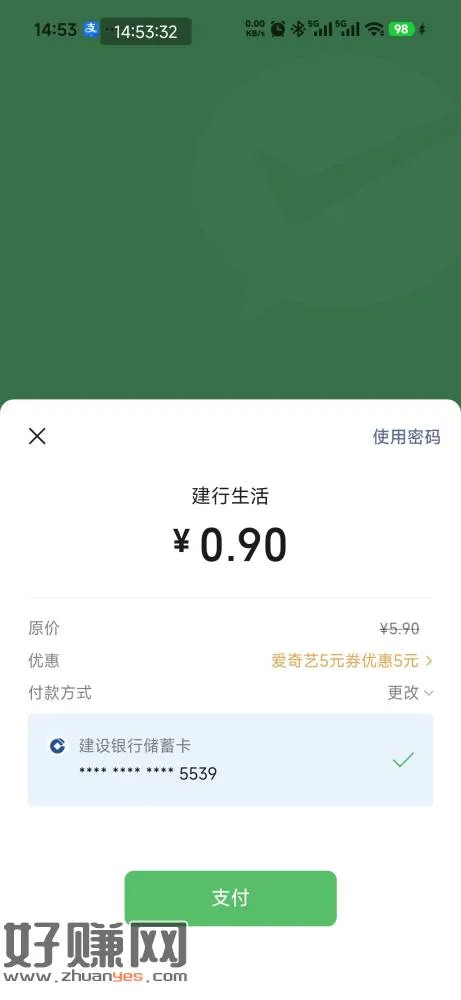 那个建行爱奇艺立减金，可以在建行生活 京东专区用，进入低价包