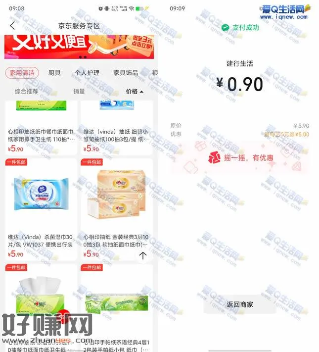 亲测0.9元撸3包维达抽纸 建行抽3-50元立减金