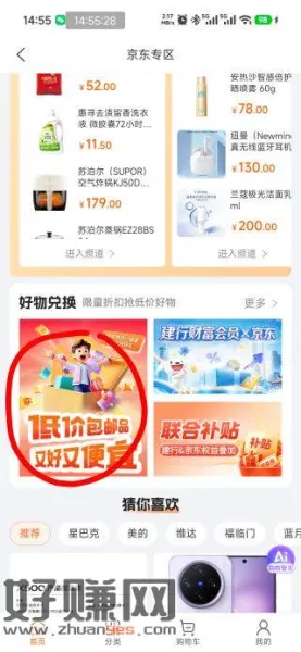 那个建行爱奇艺立减金，可以在建行生活 京东专区用，进入低价包