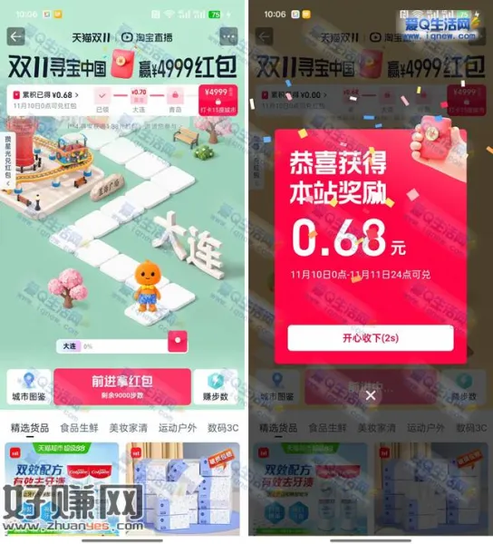 淘宝双11寻宝中国 打卡赢最高4999元红包